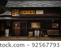 復古的 92567793
