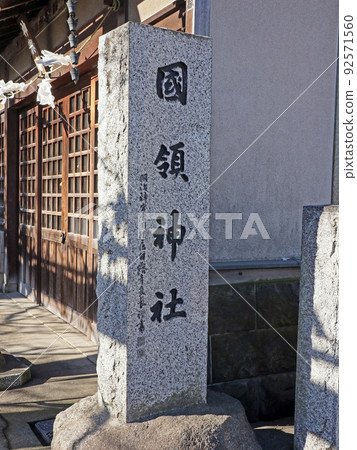 Kokuryo Shrine (Chofu) 92571560