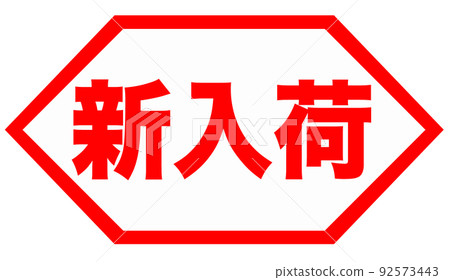 商店插圖 92573443