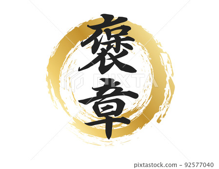 Reward text material - Stock Illustration [92577040] - PIXTA