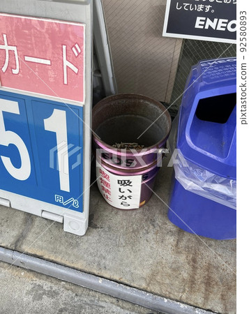 煙頭 煙頭 92580893