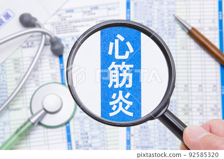 心肌炎 心肌炎 92585320