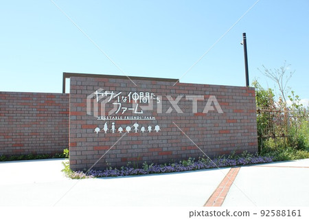 Fukaya City, Saitama Prefecture Fukaya Terrace Yasai Friends Farm 92588161