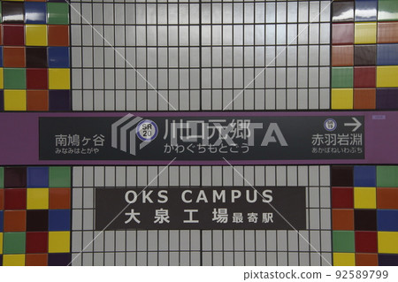 [SR20] Kawaguchi Motogo Station (Saitama Kosoku Railway: Station Name Mark) 92589799