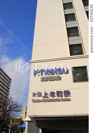 近鐵鐵道大阪上本町站 92590836
