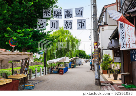 飛驒高山宮川早市 92591083