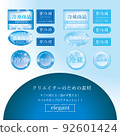 Freezing, refrigerating, label transportation, refrigerating, freezing, easy to use, ready to use 92601424
