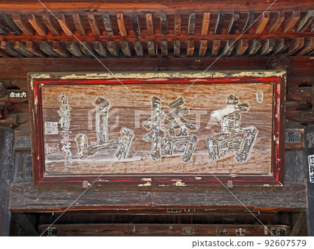 法光寺(甲州) 法光寺(甲州) 92607579