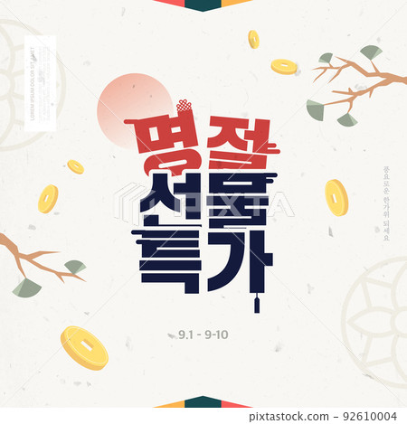 中秋購物排版 04 中秋購物排版 04 92610004