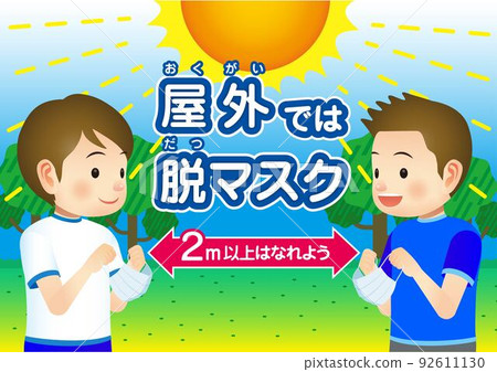 面罩中暑戶外注意事項2兒童 92611130