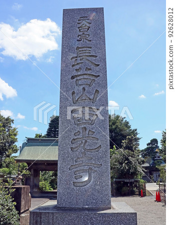 西光寺（調布） 92628012