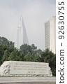 Memorial Hall for Victory in the Fatherland Liberation War and Ryugyong Hotel (Pyongyang, North Korea) 92630755