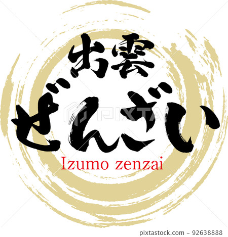 Izumo Zenzai (Shimane Specialty/Gourmet) 92638888