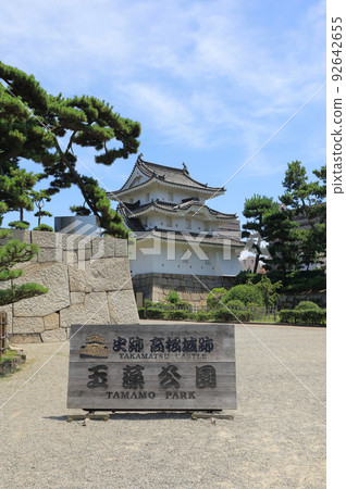 從城內看到的高松城遺址的砲塔 92642655