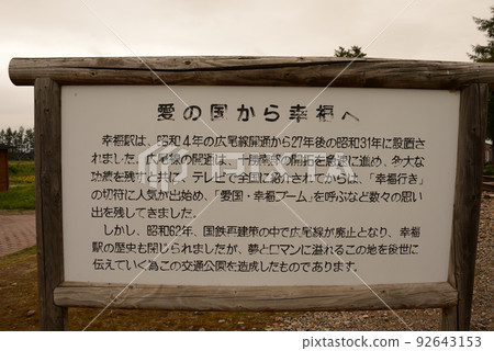 Happiness Station / Obihiro City, Hokkaido Happiness Station / Obihiro City, Hokkaido 92643153