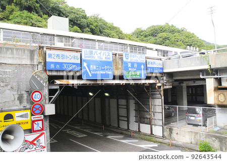 Shin-Kobe Tunnel/Sanroku Bypass/Entrance/Kano-cho, Chuo-ku, Kobe City, Hyogo Prefecture　　 92643544