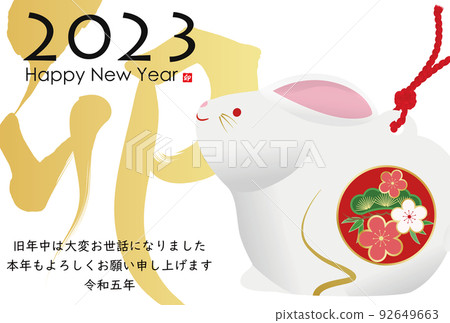 2023年新年賀卡材料 2023年新年賀卡材料 92649663
