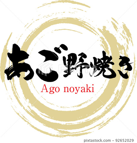 Agonoyaki (Shimane specialty/gourmet) 92652029