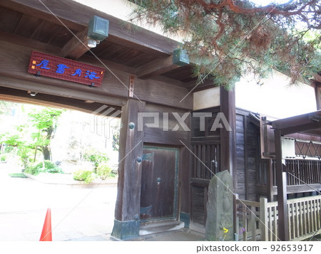Katsu Kaishu Mansion 長屋門 Katsu Kaishu Mansion 長屋門 92653917