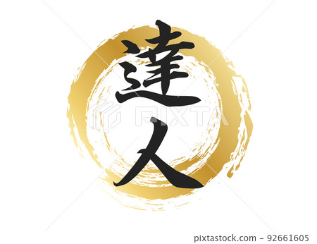 Guru's character material 92661605