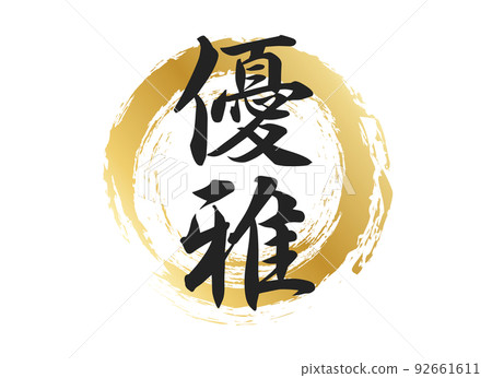 elegant lettering 92661611