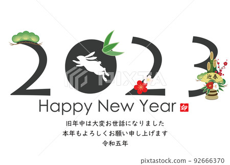2023年新年賀卡材料 92666370