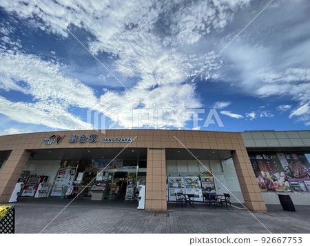 Chuo Expressway Dangozaka Service Area 92667753