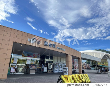 Chuo Expressway Dangozaka Service Area 92667754