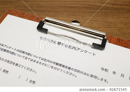 關於性騷擾的內部調查問卷 關於性騷擾的內部調查問卷 92671545