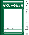 學習書風格框架 92679373