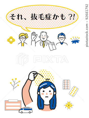 可以治療脫髮。請聯繫我們傳單集插圖材料 92681792