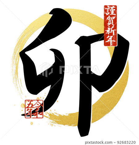 New Year's card of rabbit year New Year's card of rabbit year 92683220