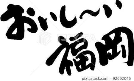 Delicious Fukuoka 92692046