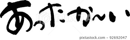 想擁有它 92692047