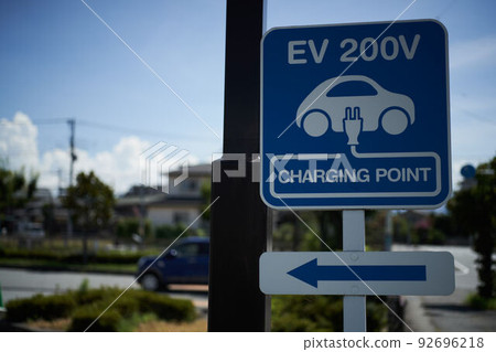 EV200V可充電 EV200V可充電 92696218