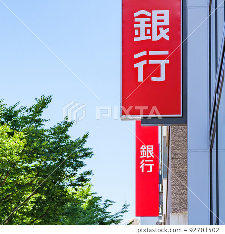 BANK [ image of a financial institution ] 92701502