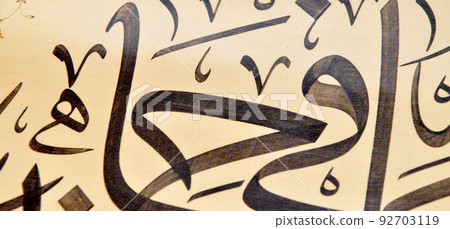 Islamic calligraphy characters on paper with a hand made calligraphy pen 92703119