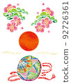 New Year's card 2023 material 92726361