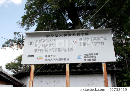 京都花町大學花町短期大學 京都花町大學花町短期大學 92738419