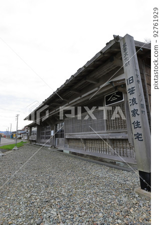 北海道上之國舊笹波住宅 北海道上之國舊笹波住宅 92761929