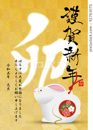 2023 New Year's card material 92763070