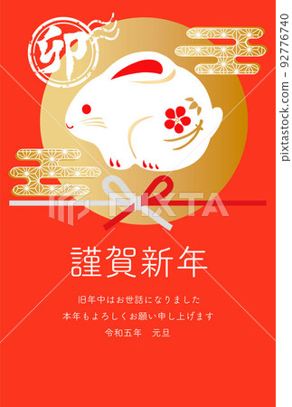 New Year's card New Year's card 2023 rabbit Japanese modern earthen bell year of the rabbit year of the rabbit simple formal illustration 92776740