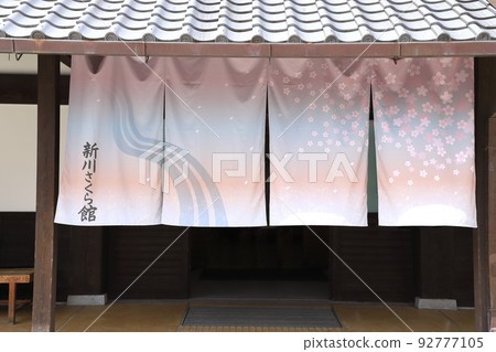 東京都江戶川區船堀新川櫻館7丁目入口處的善意 東京都江戶川區船堀新川櫻館7丁目入口處的善意 92777105
