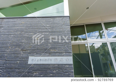 Fukusenji Temple of the Jodo Shinshu Hongwanji sect [Showa-cho, Abeno-ku, Osaka] 92789769