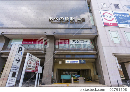 阿部橋站東口 阿部橋站東口 92791508