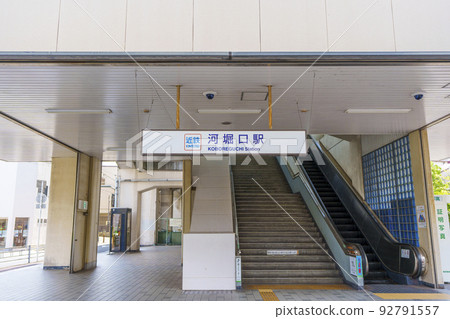 Kintetsu Kawahoriguchi Station Kintetsu Kawahoriguchi Station 92791557