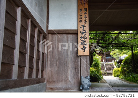 高安地藏寺_山門 92792721