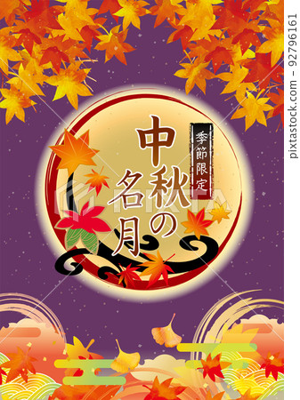 賞月，中秋月亮，秋葉插畫 92796161
