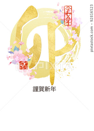 一張漂亮的兔年賀年片 92816523