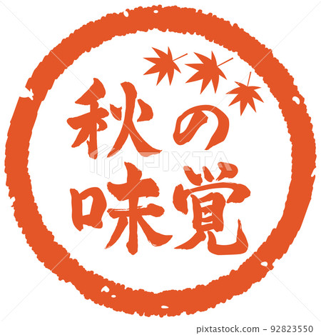 Autumn Taste Stamp Autumn Taste Stamp 92823550